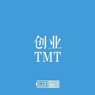 说好的中国合伙人，为啥成了散伙人- TMT创业者-第155集