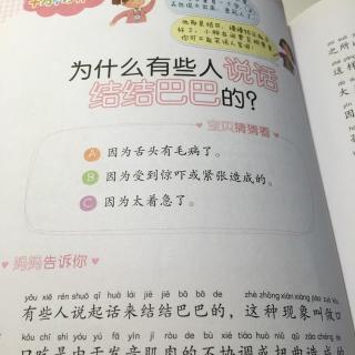 为什么有些人说话结结巴巴的？