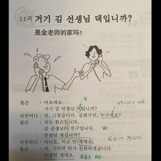首尔大韩国语 第11课 是金老师的家吗？(第一讲)