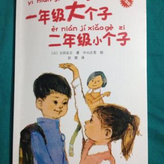 一年级大个子二年级小个子-一年级的学生也高过头了