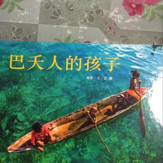 10.《巴夭人的孩子》一本值得為孩子收藏的摄影图画書