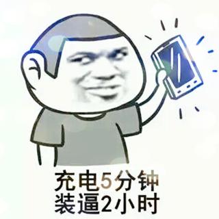 【首席男主播海选赛】男票！你敢偷看我手机！