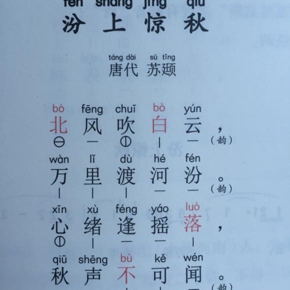 汾上惊秋(彦妈辽南吟诗调)