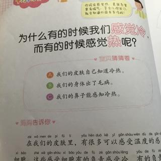 为什么有的时候我们感觉冷，而有的时候感觉热呢？