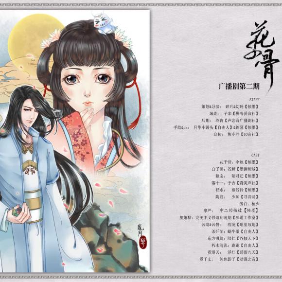 【倾墨】花千骨正剧第二期