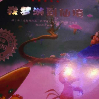 不一样的卡梅拉7～我梦游到仙境