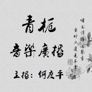 青栀音乐广播——第二期