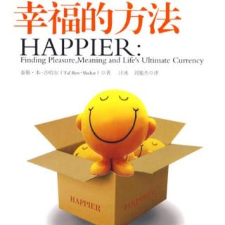 《幸福的方法》第十三章-想象幸福