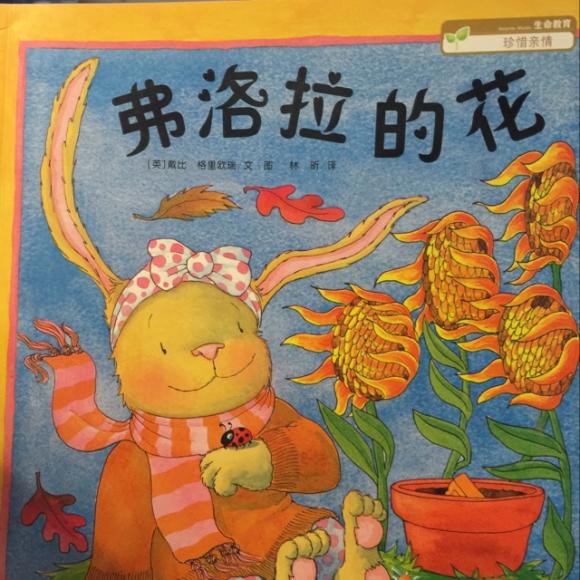 弗洛拉的花(海豚绘本花园)