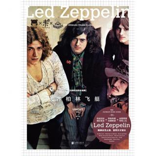 刚柔并济的Led Zeppelin-周杨longplay Vol.12