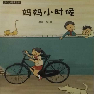 35.妈妈小时候