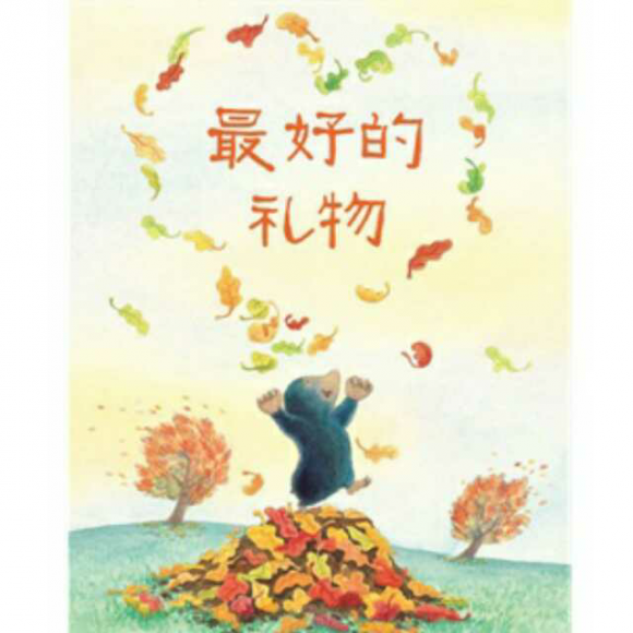 老师讲故事】最好的礼物97】在线收听_【小米老师】讲故事_荔枝fm