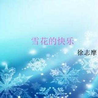 凝眸：雪花的快乐