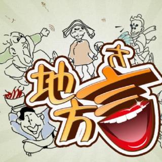 【地方言】新会话：污糟