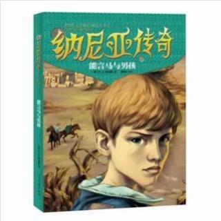 纳尼亚传奇《能言马与男孩》第十五章