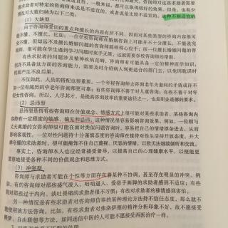 咨询关系的匹配和转介绍处理