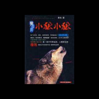《狼图腾小狼小狼》  1北京学生对草原狼着了迷
