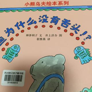 鱼为什么没有舌头