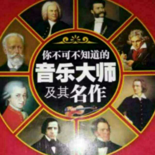 你不可不知道的音乐大师及其名作音乐之父巴赫莱比锡时代