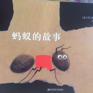 东方娃娃第六期《蚂蚁的故事》