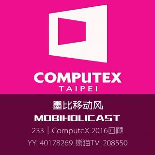 ComputeX 2016回顾