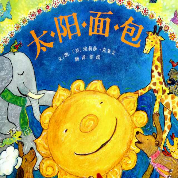 太阳面包