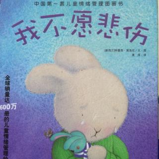 世纪星兔兔🐰广播站-我不愿悲伤