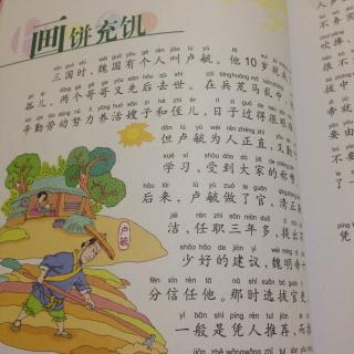 成语故事画饼充饥