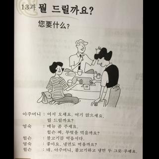 首尔大韩国语 第13课 您要什么?(第一讲)