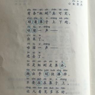 小鸟读儿歌《有条“蚯蚓”真可笑》