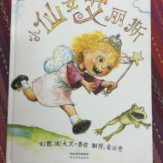 小仙女艾丽斯