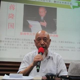 清华大学外文系教授【 蒋隆国 】 简介 播音  鳯慈 