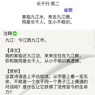 长干曲其二 古诗图片