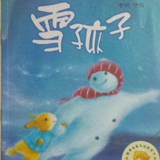 Amy和Alex讲绘本《雪孩子》