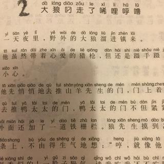 唏哩呼噜历险记｛2｝大狼叼走了唏哩呼噜