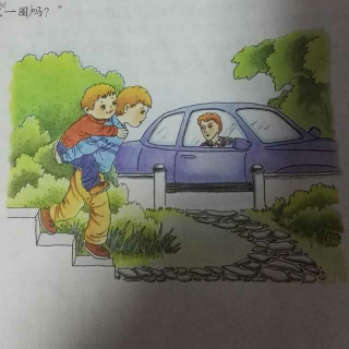 第三十九课 “我也会送你一辆新车”