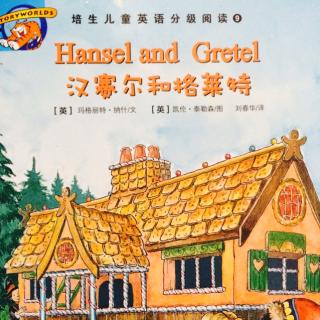 Hansel and Gretel(汉赛尔和格莱特)