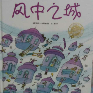 风中之城