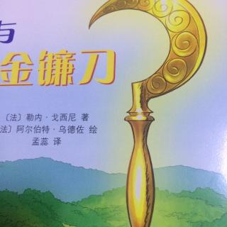 第二集：阿斯特克斯与金镰刀（上）