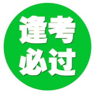 【考前勉励】林劲：高考不是人生唯一独木桥！