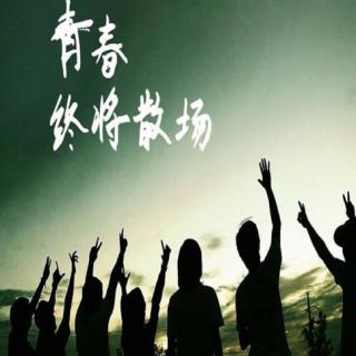 《我与月亮肩并肩》第四期谁的青春不迷茫