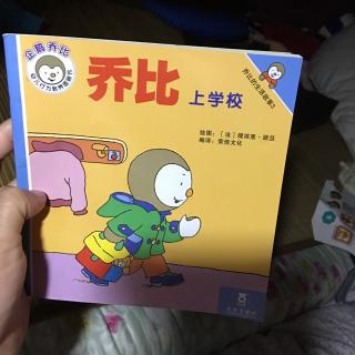 乔比上学校