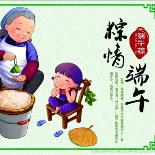 端午节快乐