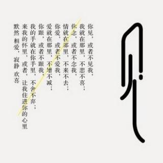 见与不见-作者：扎西拉姆·多多，朗读：曲樑+熊敏