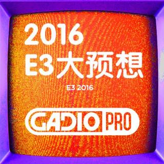 E3 2016 大猜想！【GADIOPRO VOL.261】