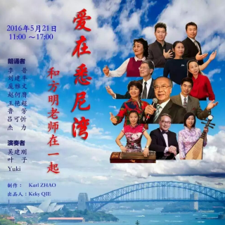 «悉尼，我的第二故乡»作诗作曲钢琴:吴建刚，朗诵:王艳超 程骥