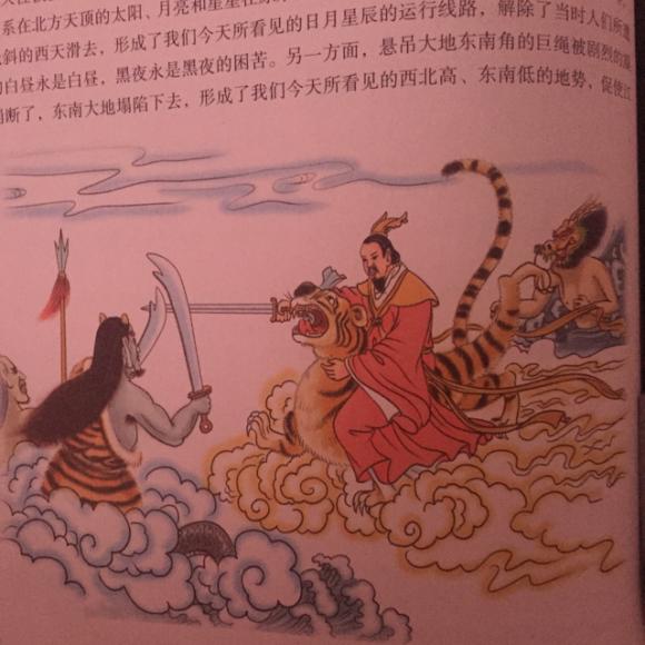 中国神话故事51 颛顼与共工之间的战争