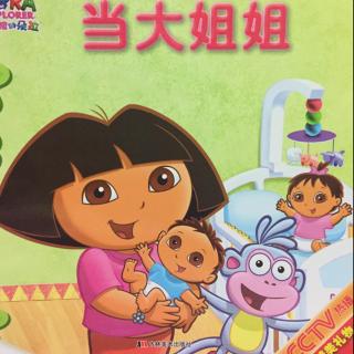 爱探险的Dora- 当大姐姐
