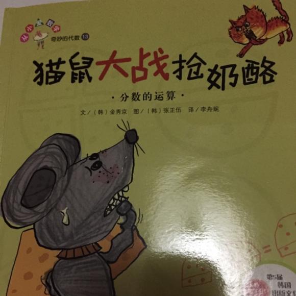 猫鼠大战抢奶酪