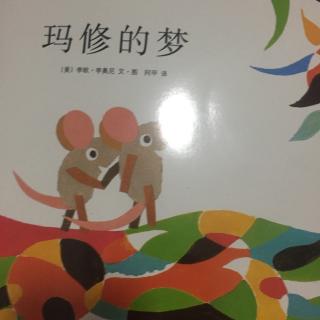 玛修的梦 催眠